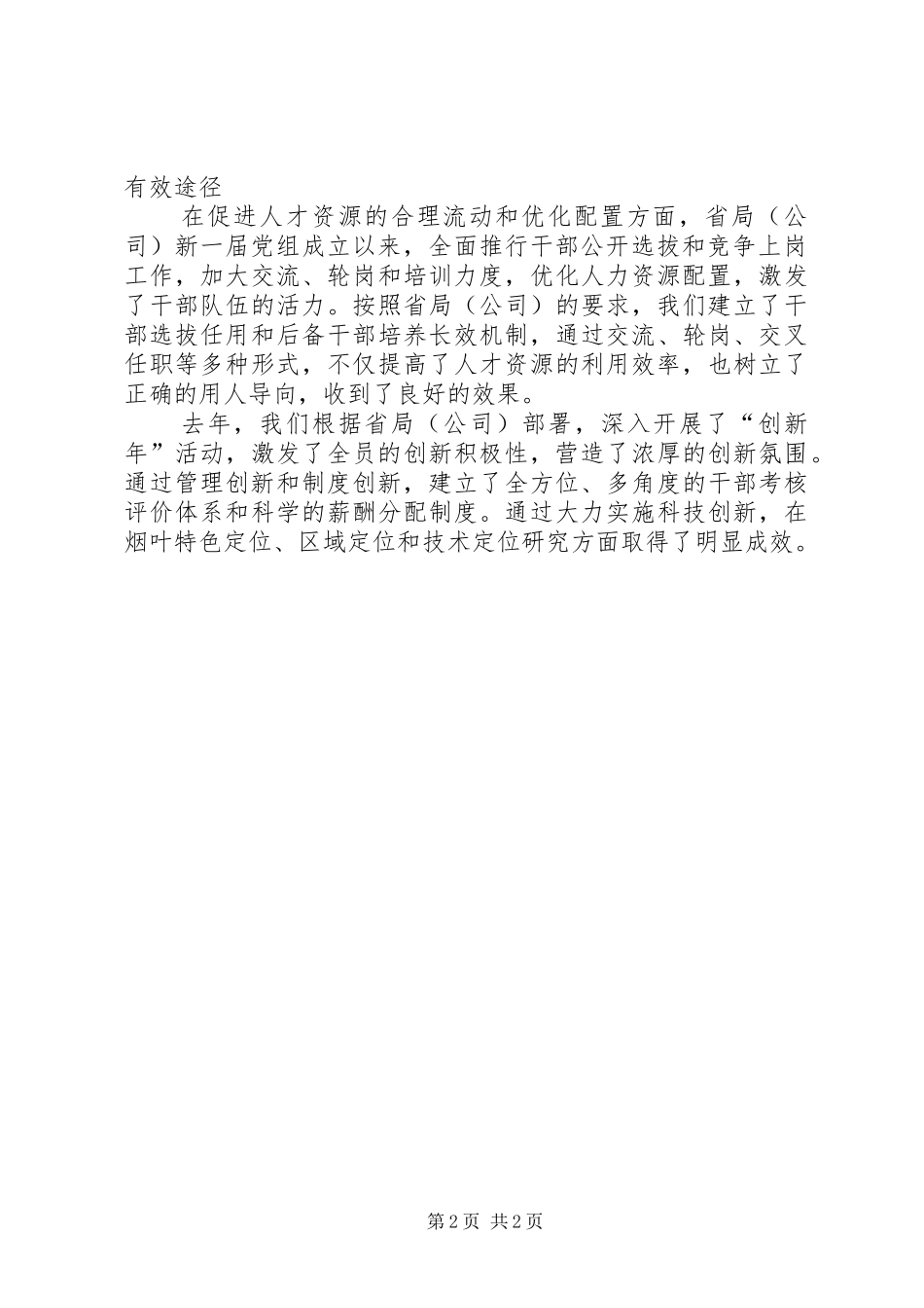 烟草创建活动心得体会严格规范富有效率充满活力_第2页