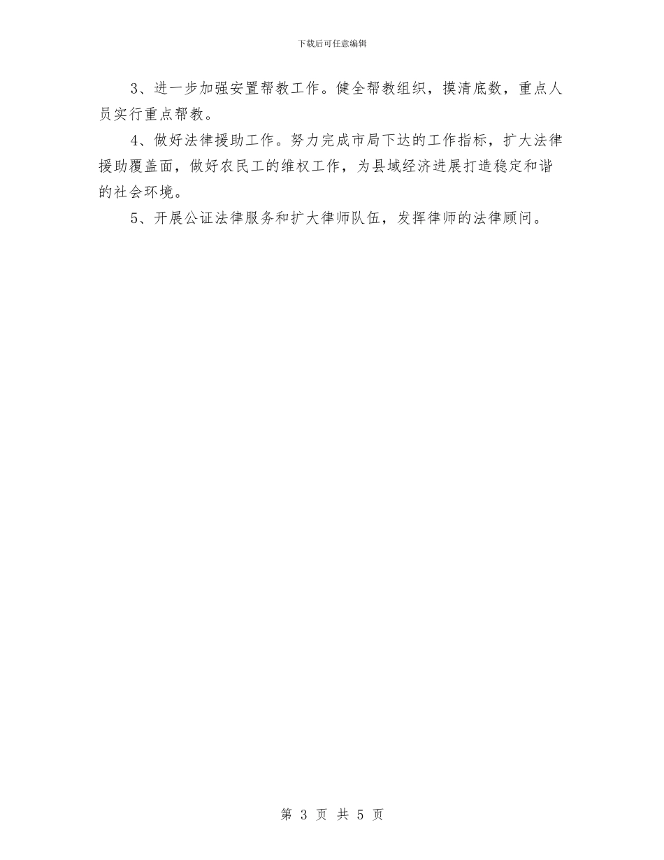 最新县司法局司法工作总结范文与最新县经济责任审计工作总结范文汇编_第3页