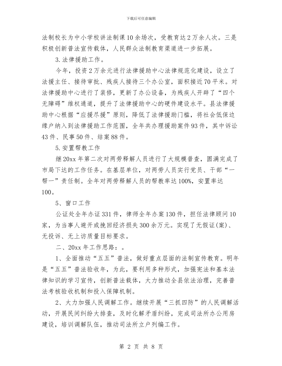 最新县司法局司法工作总结范文与最新反腐倡廉建设工作汇报精选汇编_第2页