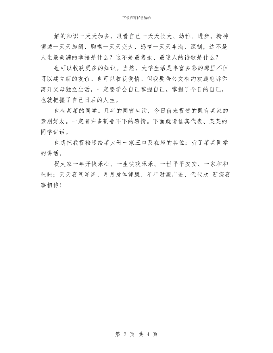 最新升学祝贺词参考范例与最新和谐社会演讲稿汇编_第2页