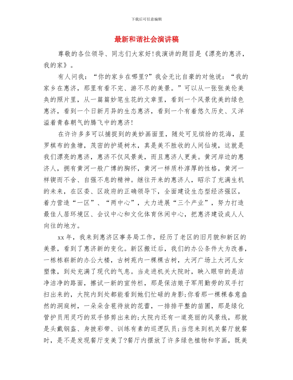 最新升学祝贺词参考范例与最新和谐社会演讲稿汇编_第3页