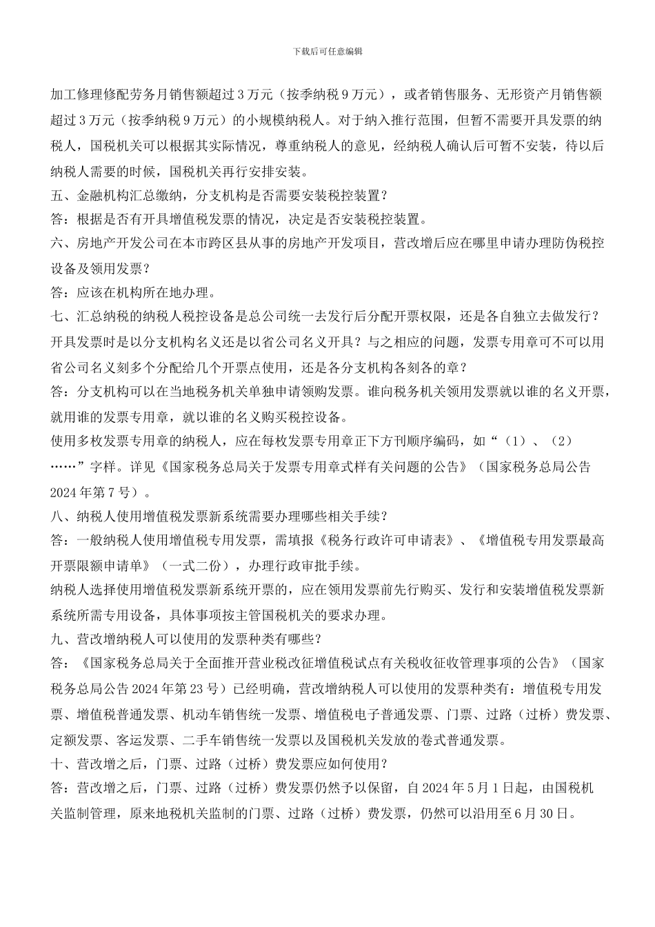 最新发票使用规定整理在此_第2页