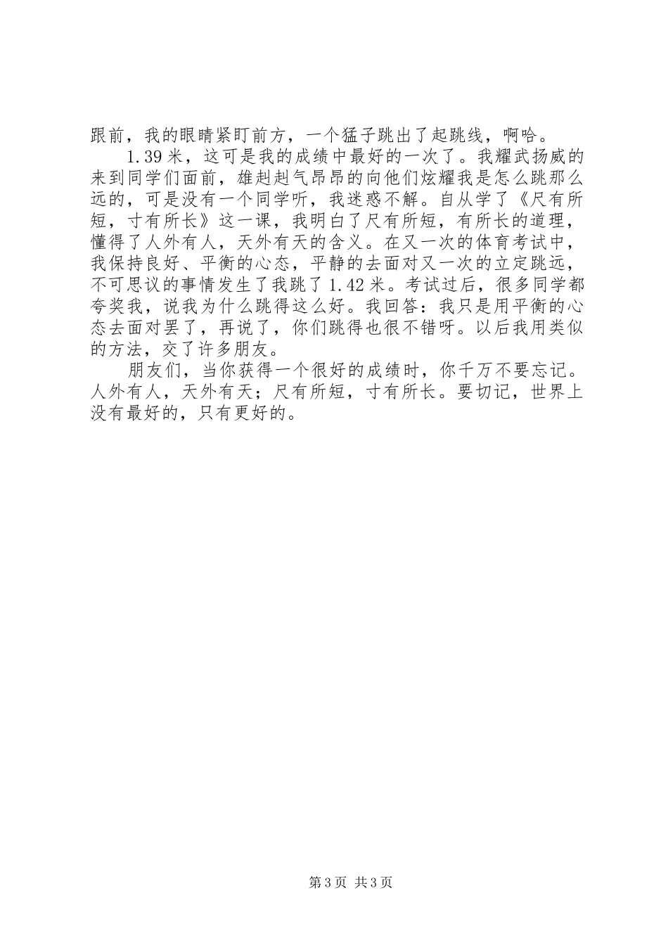 尺有所短寸有所长读后感_第3页