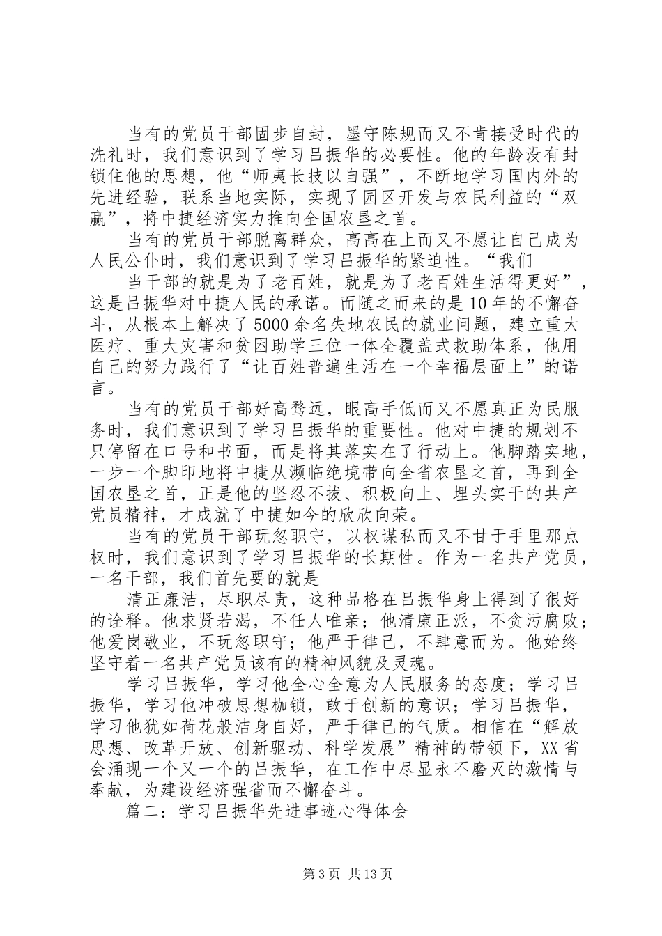 学习培训心得吕宁_第3页