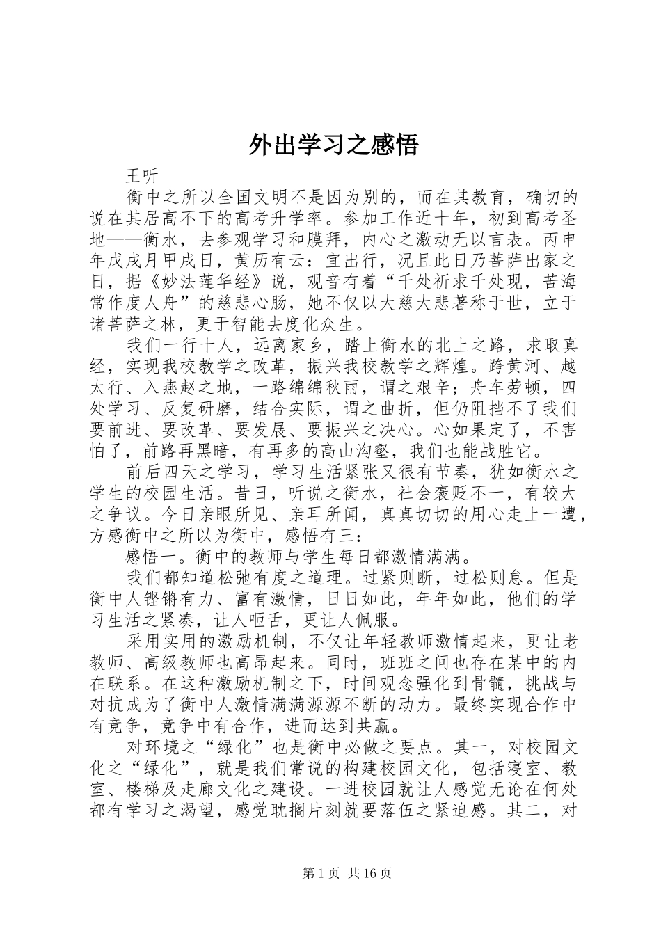 外出学习之感悟_第1页