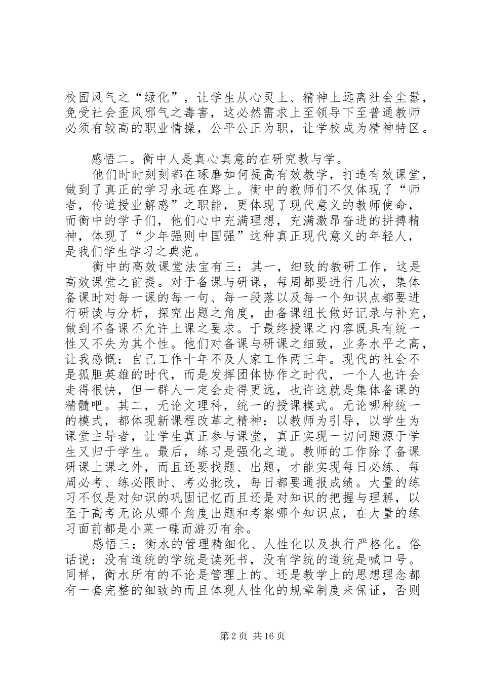 外出学习之感悟_第2页