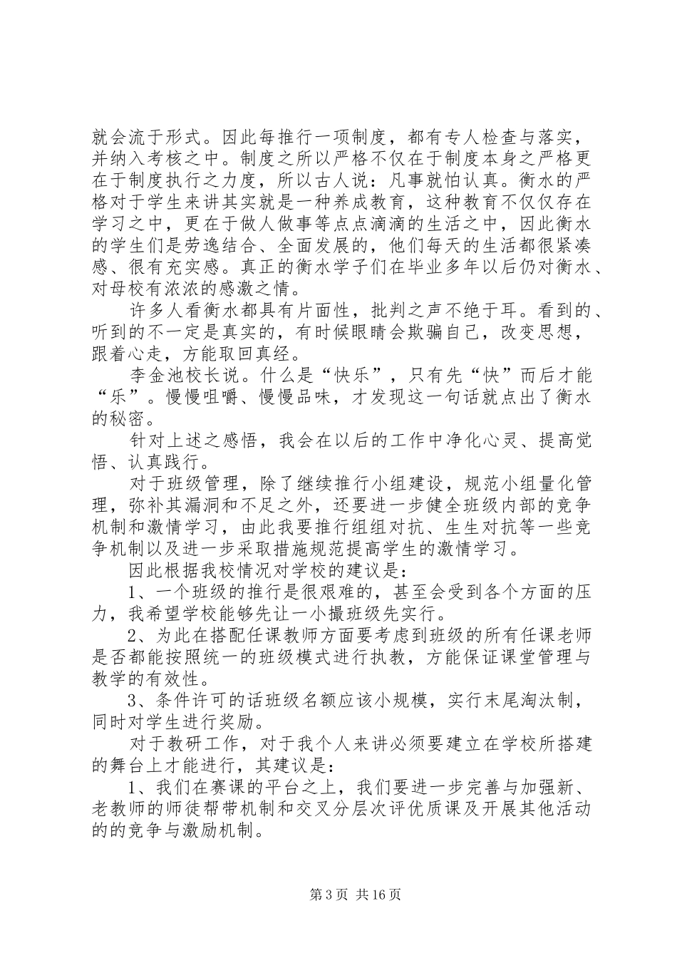 外出学习之感悟_第3页