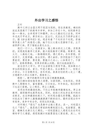 外出学习之感悟