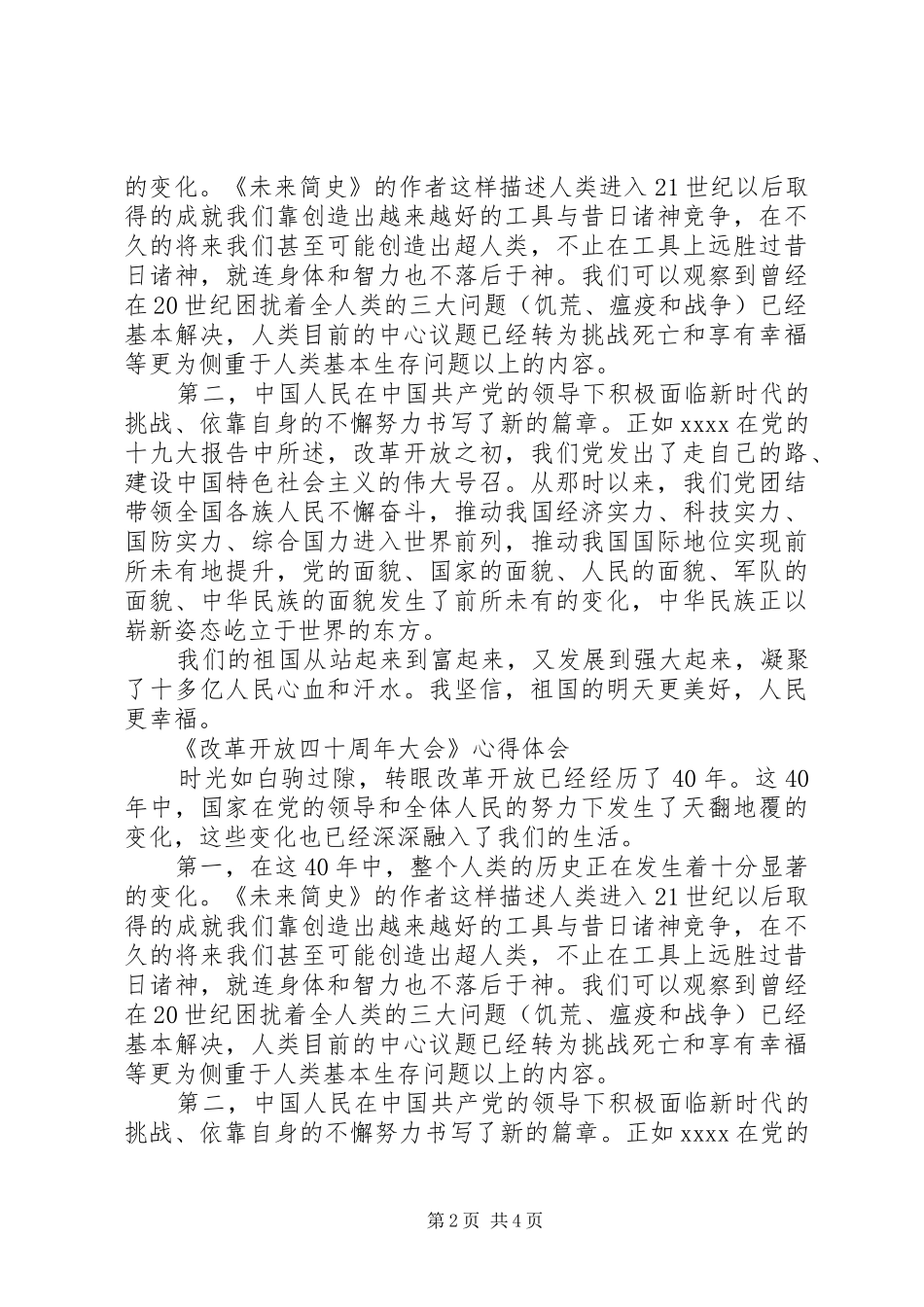 《改革开放四十周年》观后感心得体会范文_第2页