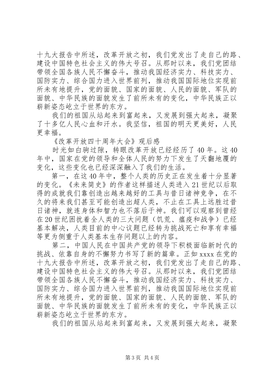 《改革开放四十周年》观后感心得体会范文_第3页