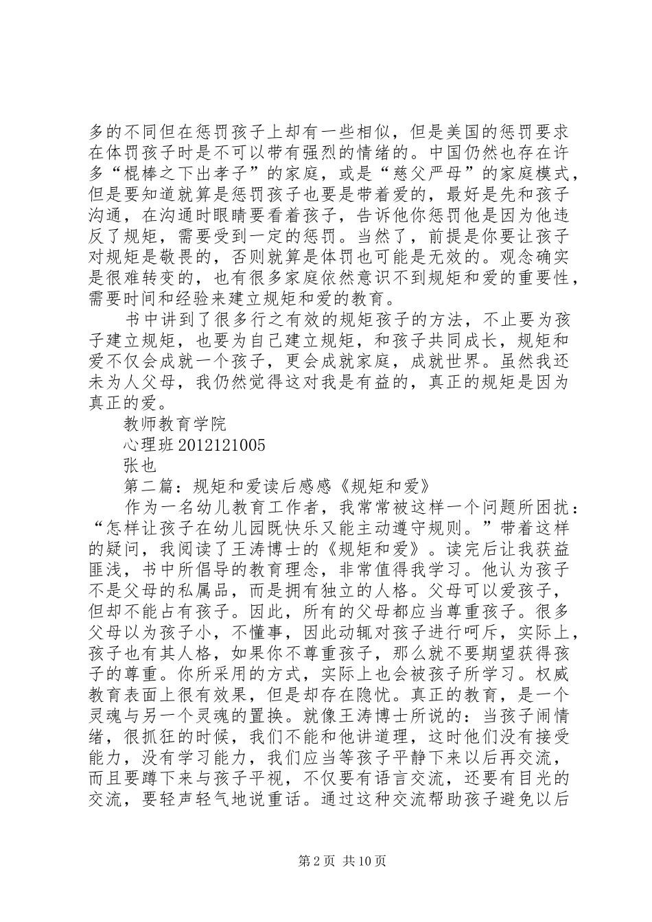 规矩与爱读后感_第2页