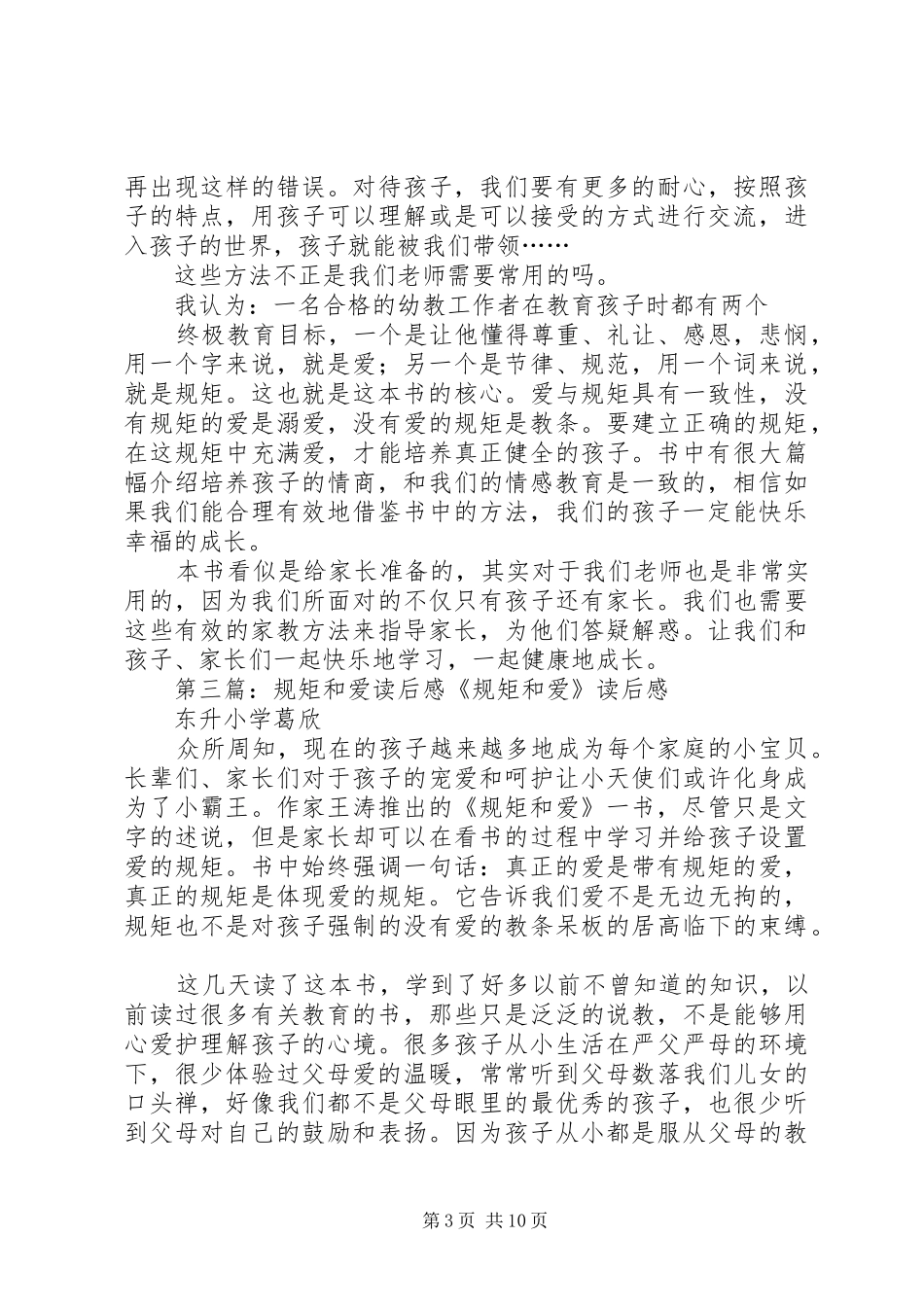 规矩与爱读后感_第3页
