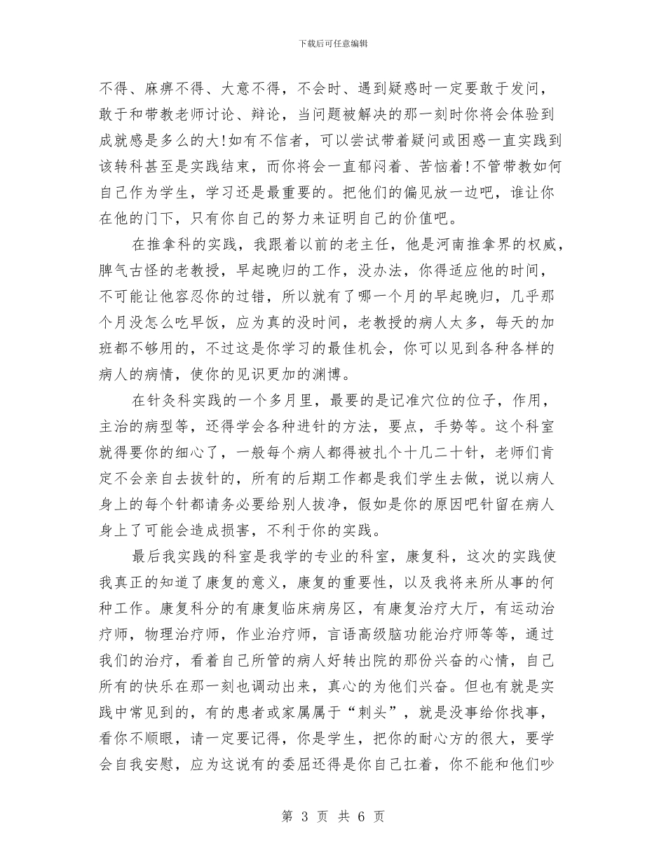 最新医院实践总结范文与最新医院护理部主任年终工作总结汇编_第3页