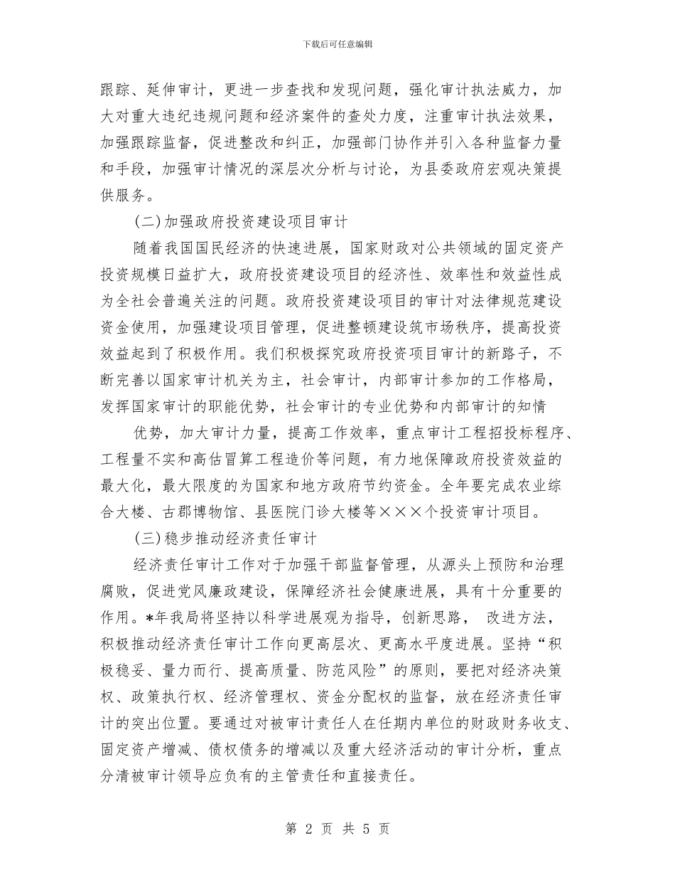 最新单位审计工作计划范文与最新口腔医师工作计划2024汇编_第2页