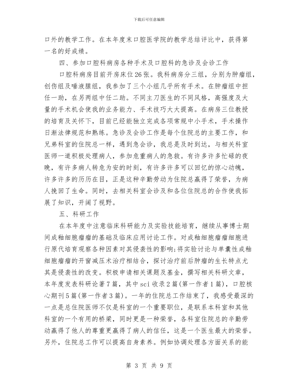 最新口腔医师工作总结范文与最新司法局上半年工作总结范文汇编_第3页