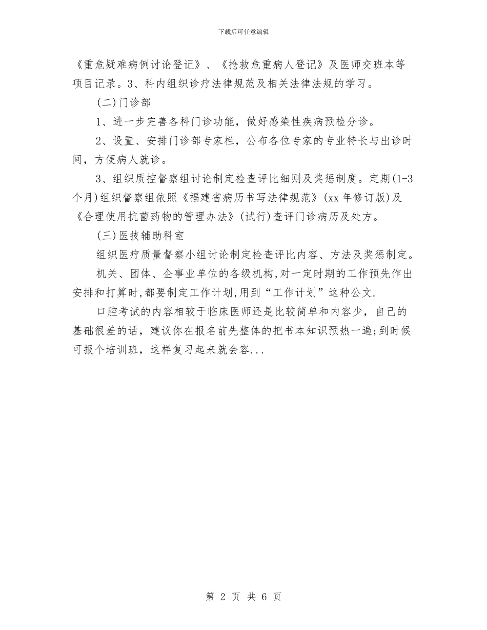 最新口腔医师工作计划2024与最新口腔医师工作计划范文汇编_第2页