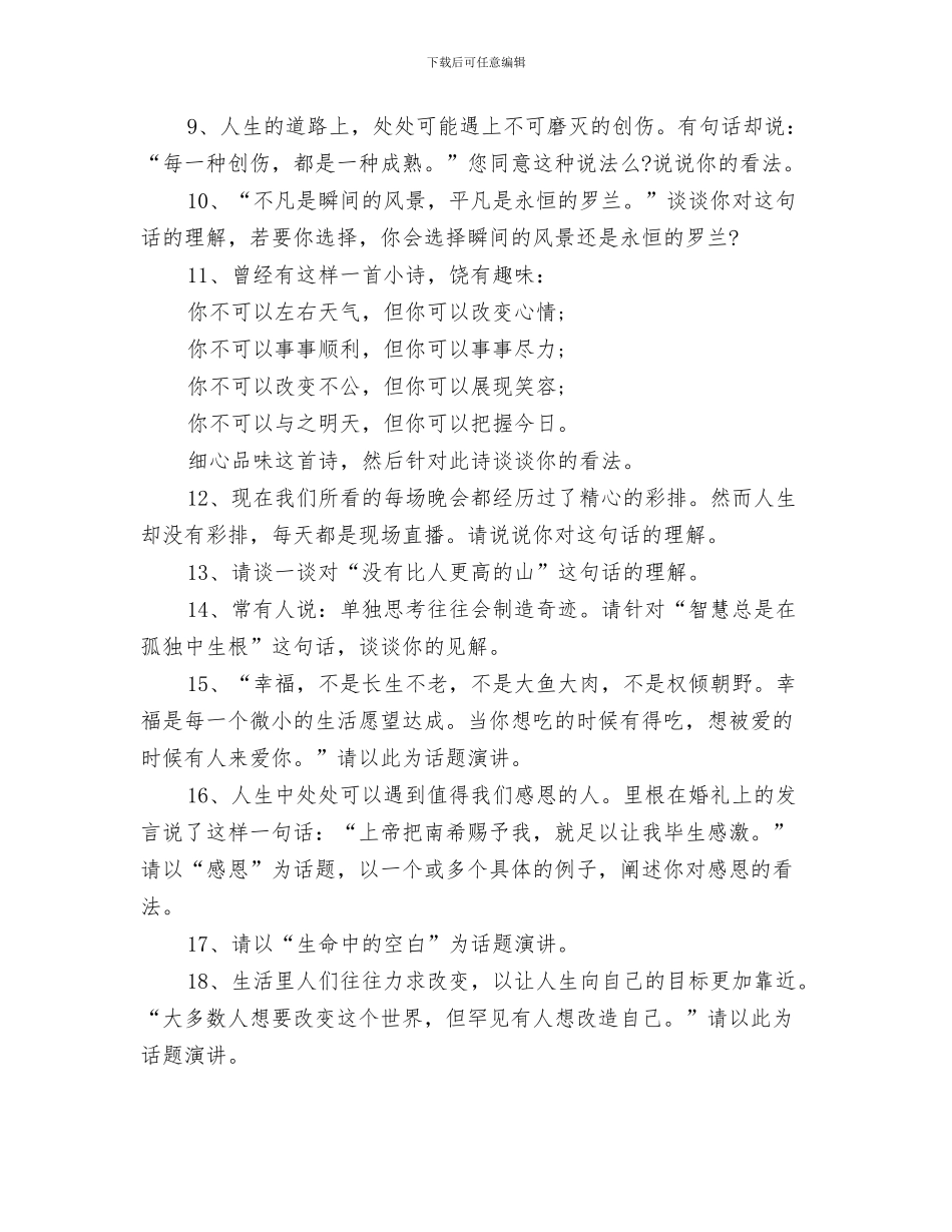 最新即兴三分钟演讲稿范文与最新即兴演讲稿的题目模板汇编_第3页