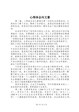 心得体会向文豪