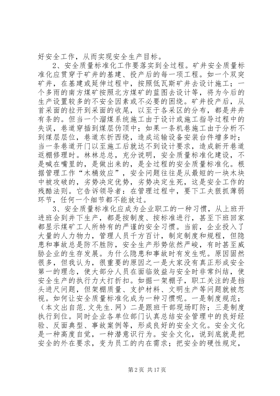 第一篇：煤矿系统学习《党章》心得体会_第2页