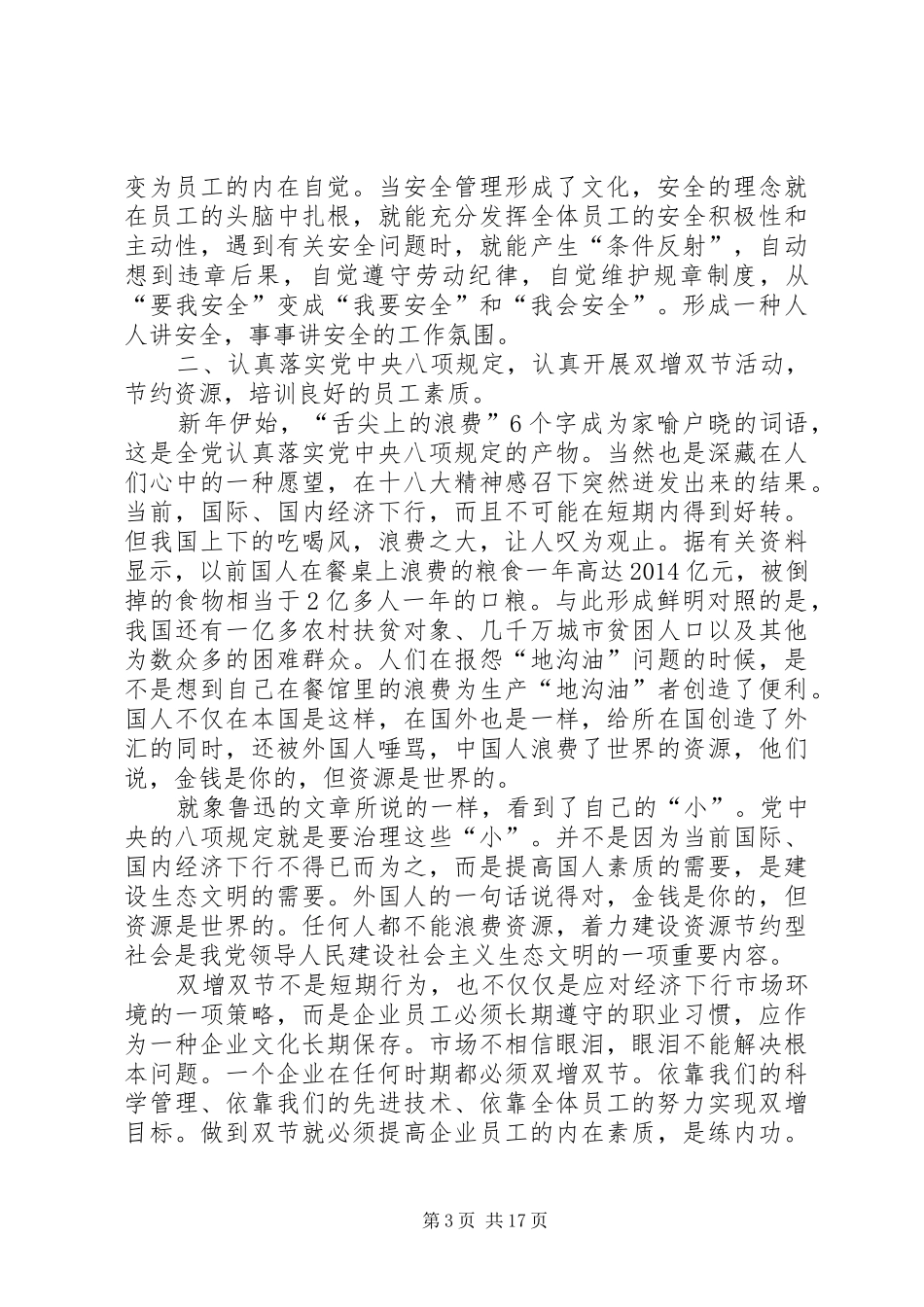 第一篇：煤矿系统学习《党章》心得体会_第3页