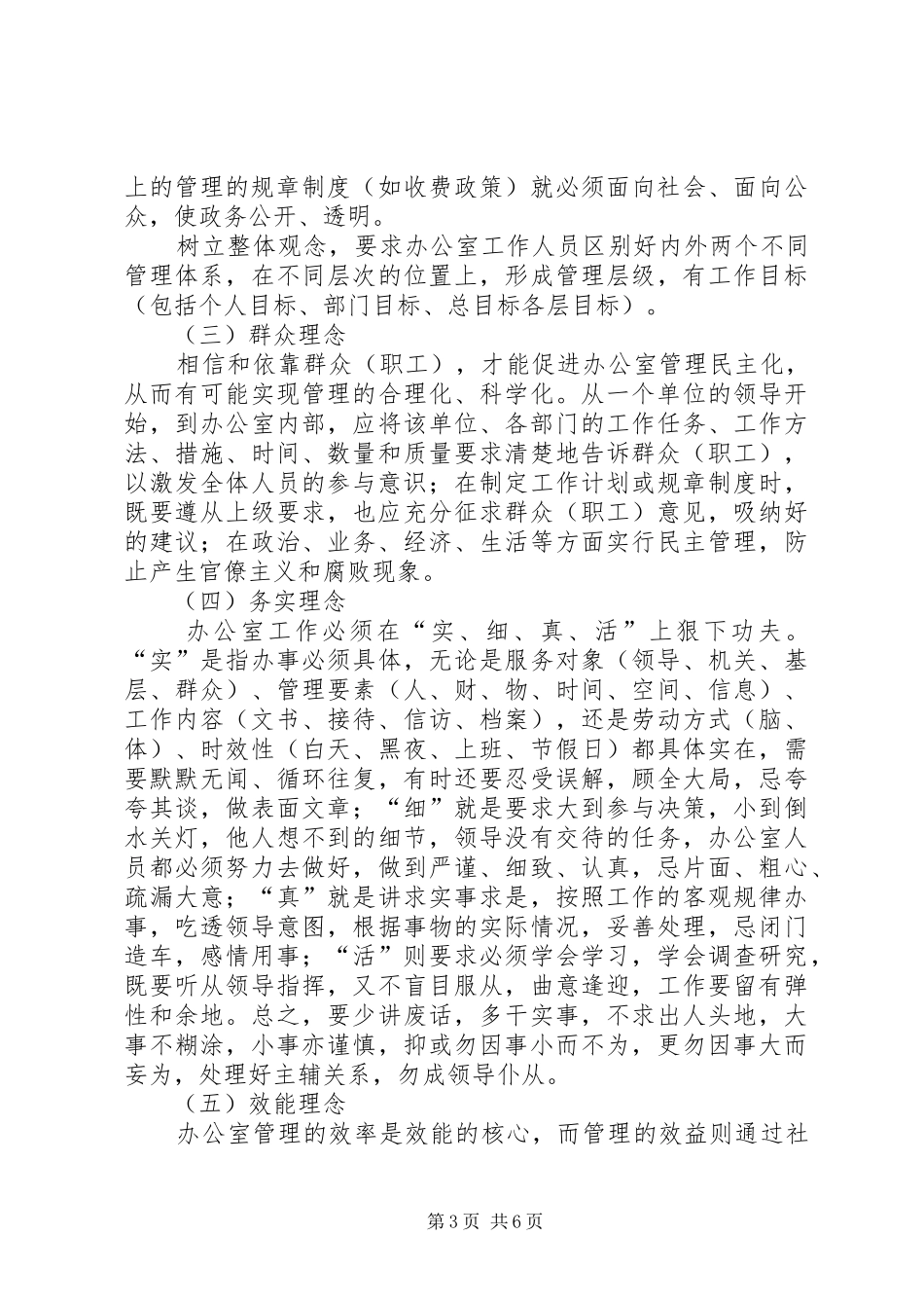 林业系统办公室工作培训学习体会_第3页