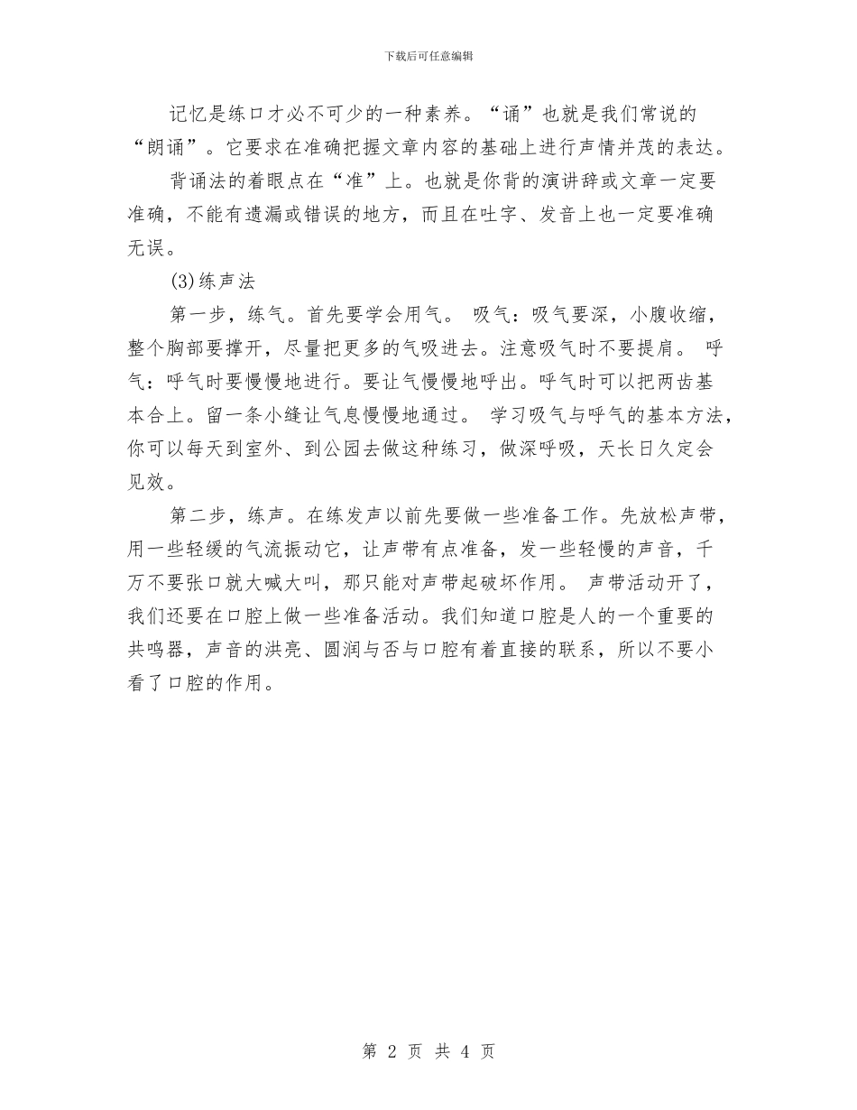 最新口才训练演讲稿范文与最新员工辞职报告范文2024汇编_第2页