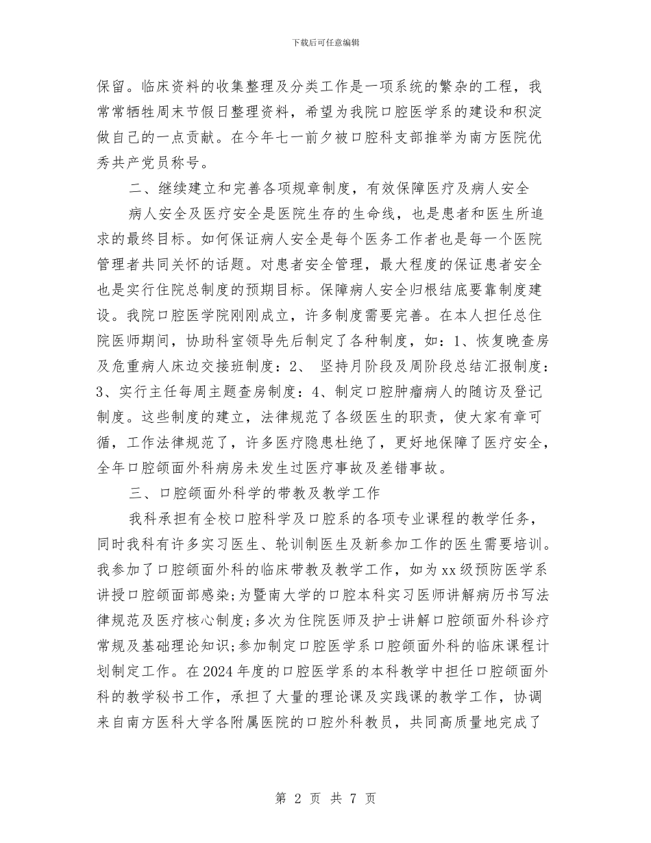 最新口腔医师工作总结范文与最新司法助理员个人年终思想总结汇编_第2页