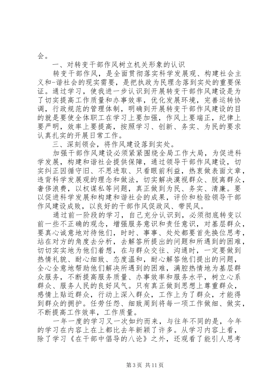 20XX年纪律作风整顿心得感悟_第3页