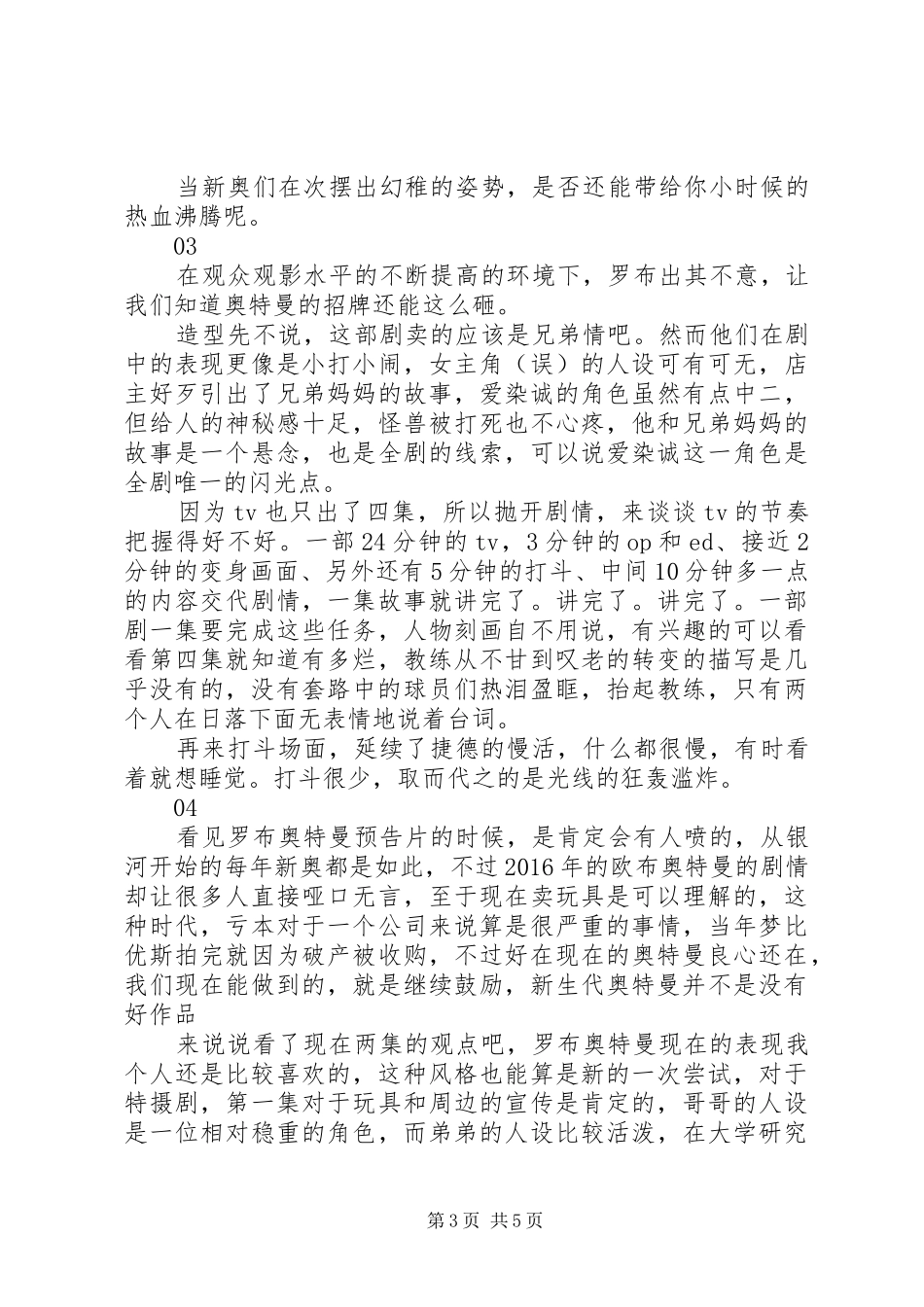 罗布奥特曼观后感_第3页