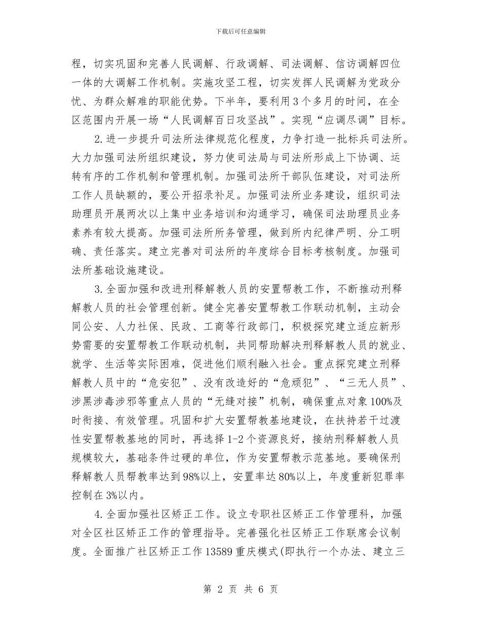 最新司法所工作计划范文与最新司法部工作计划范文2024汇编_第2页