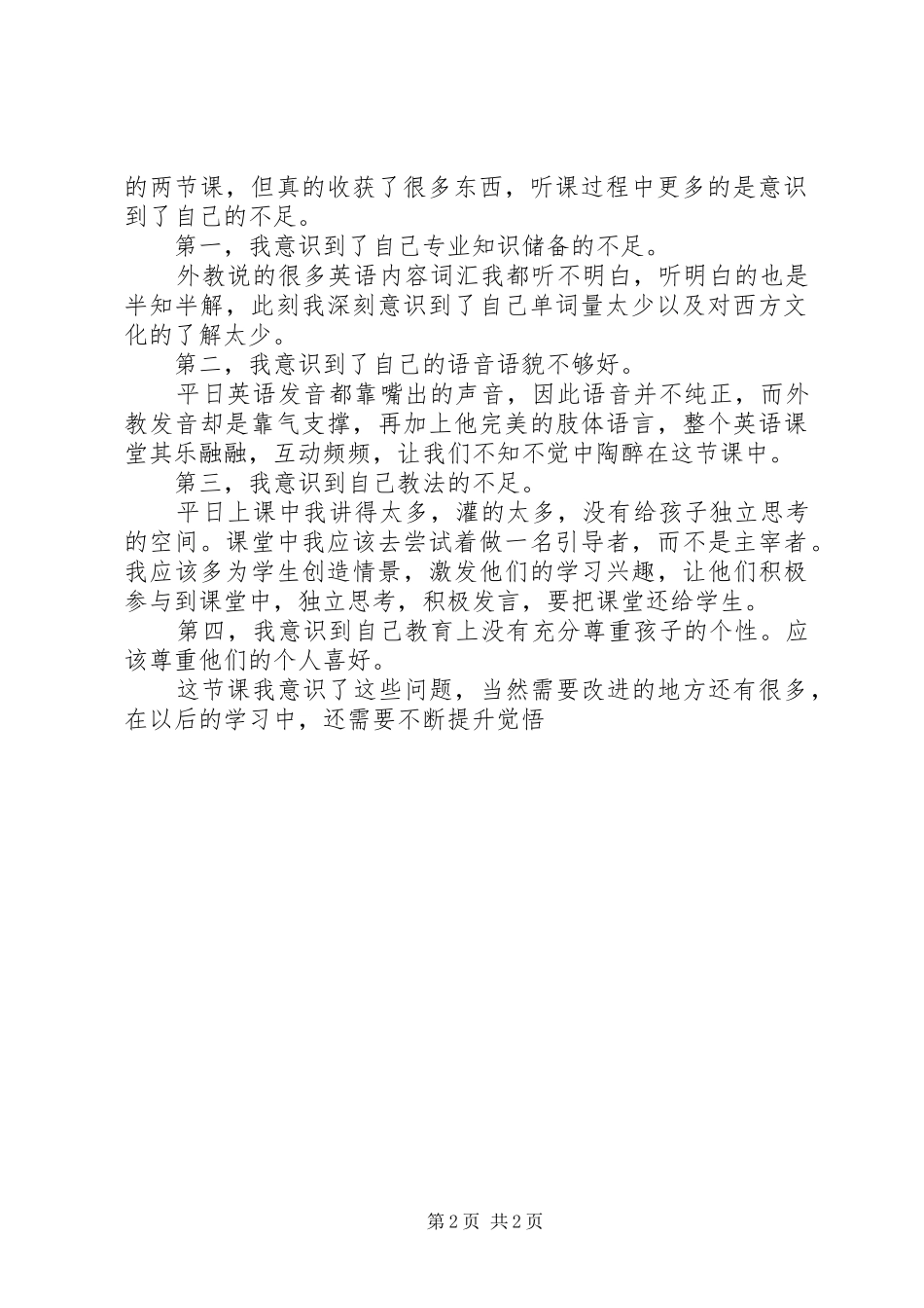 外教课心得体会[合集五篇]_第2页