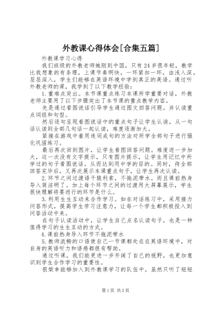 外教课心得体会[合集五篇]