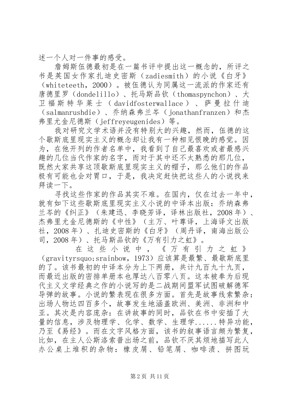 《万有引力之虹》心得感悟3篇_第2页