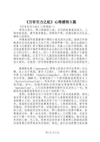 《万有引力之虹》心得感悟3篇