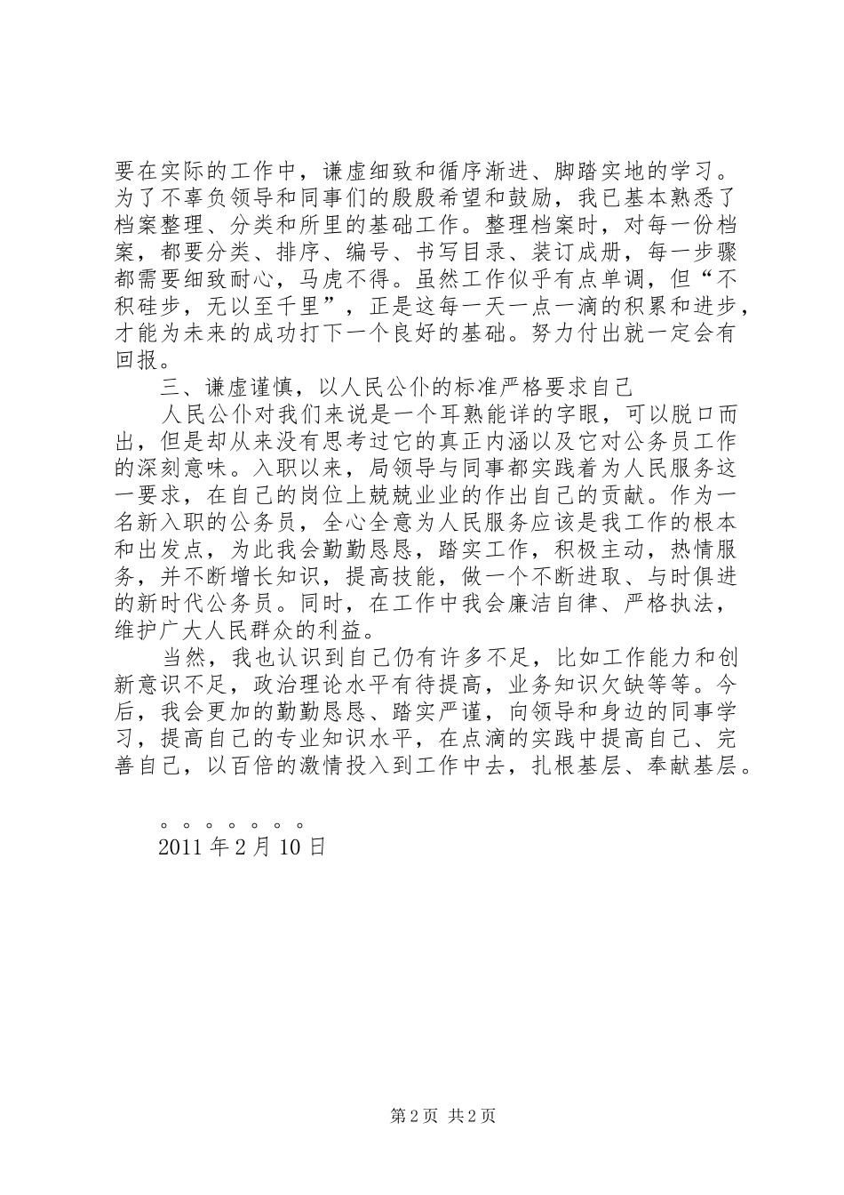 新录用公务员司法工作心得体会_第2页