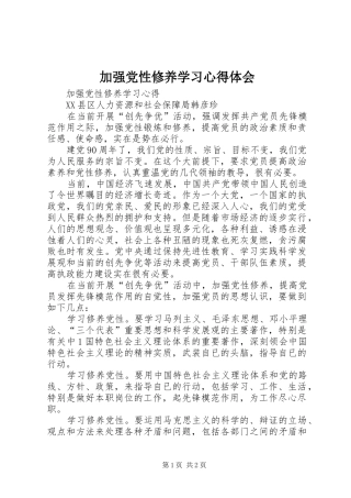 加强党性修养学习心得体会