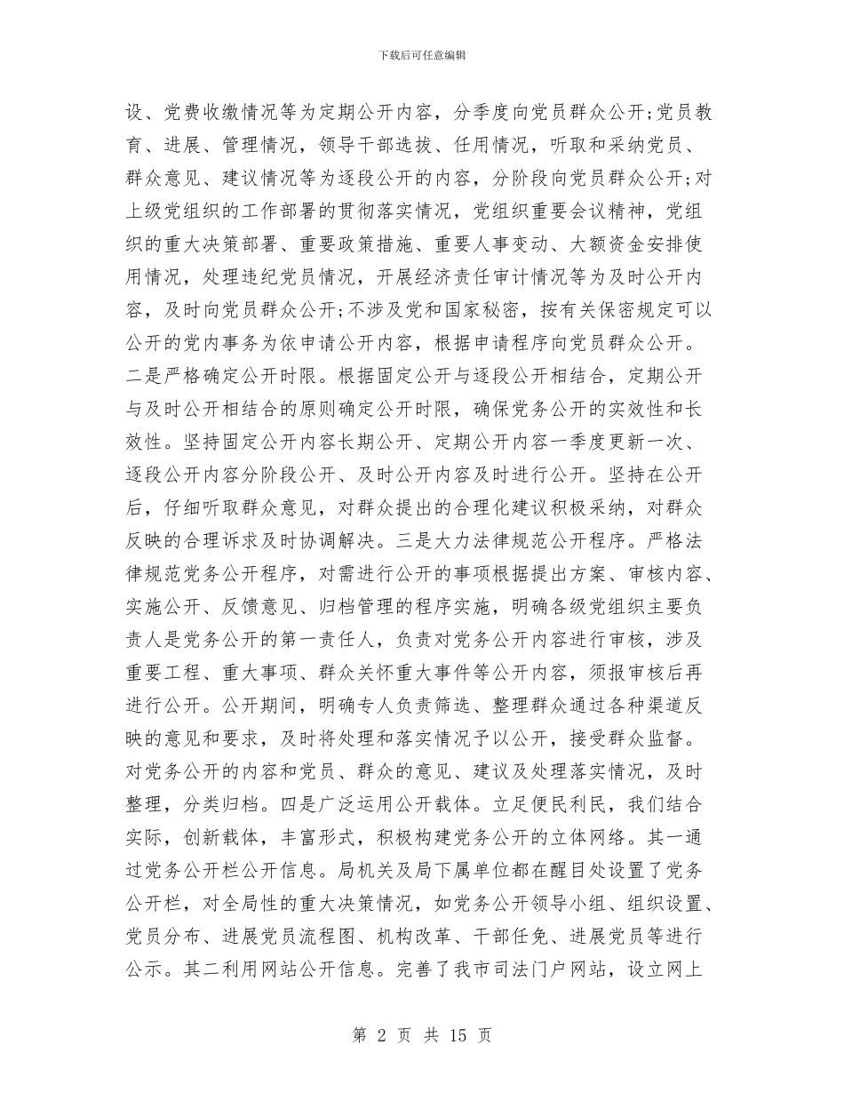 最新司法局第二季度工作总结范文与最新司法工作总结范文汇编_第2页