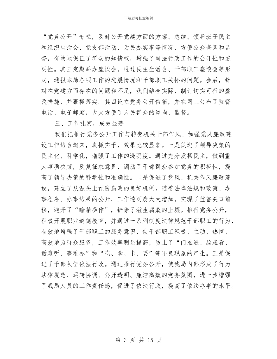 最新司法局第二季度工作总结范文与最新司法工作总结范文汇编_第3页