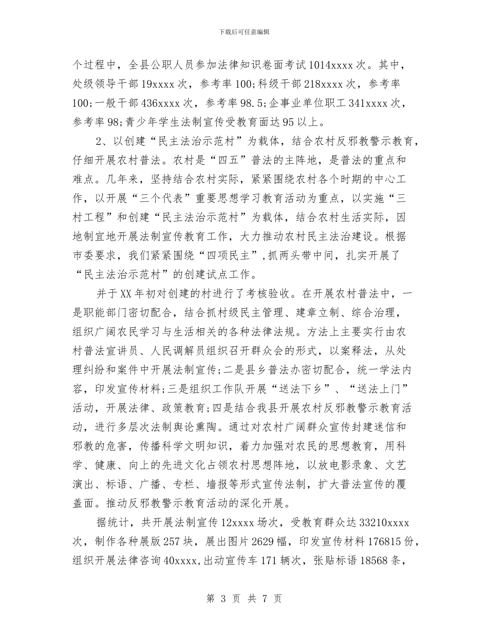 最新司法行政年终工作总结范文与最新司法行政系统公务员工作总结范文汇编_第3页