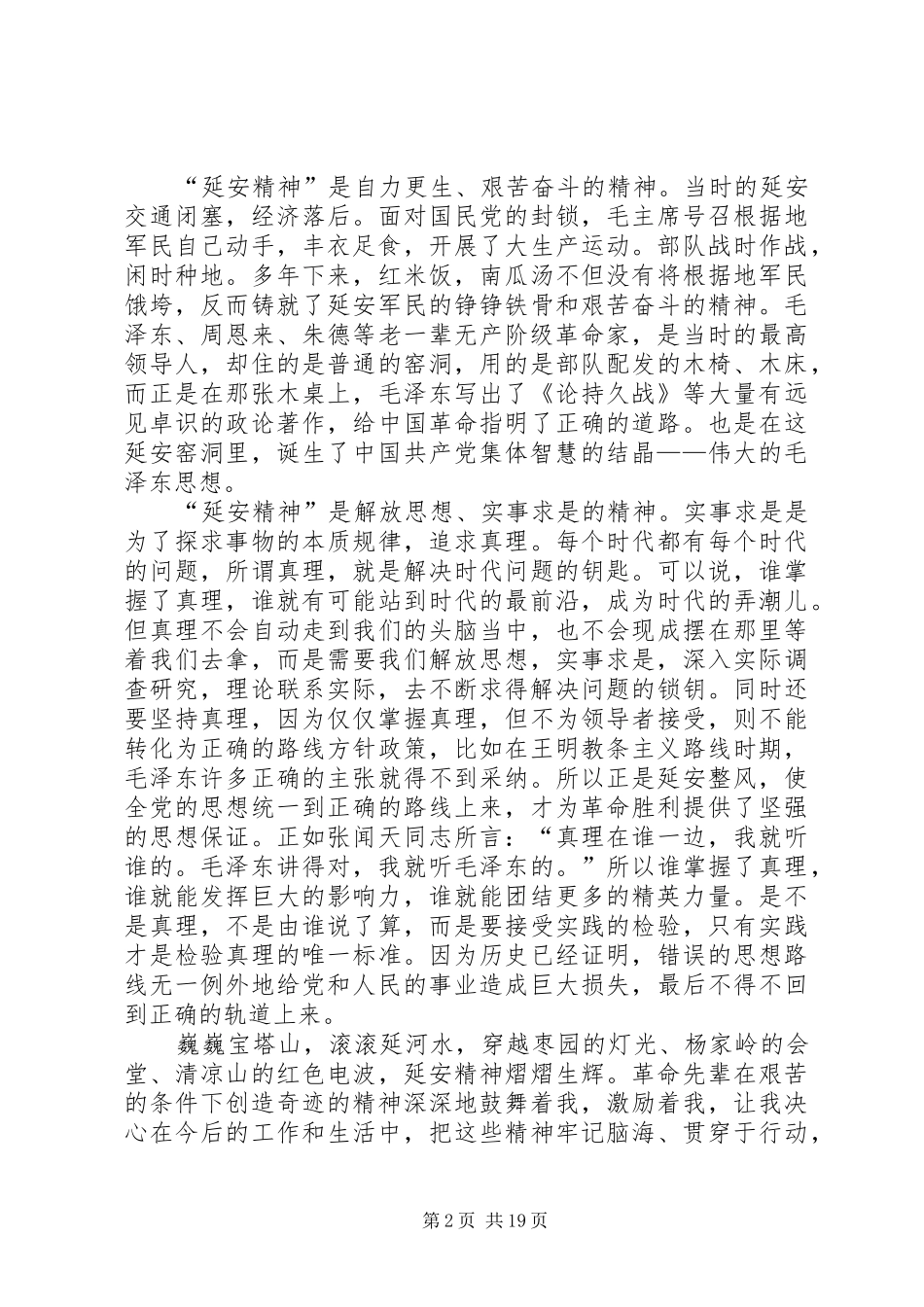 延安党性教育心得体会七篇_第2页