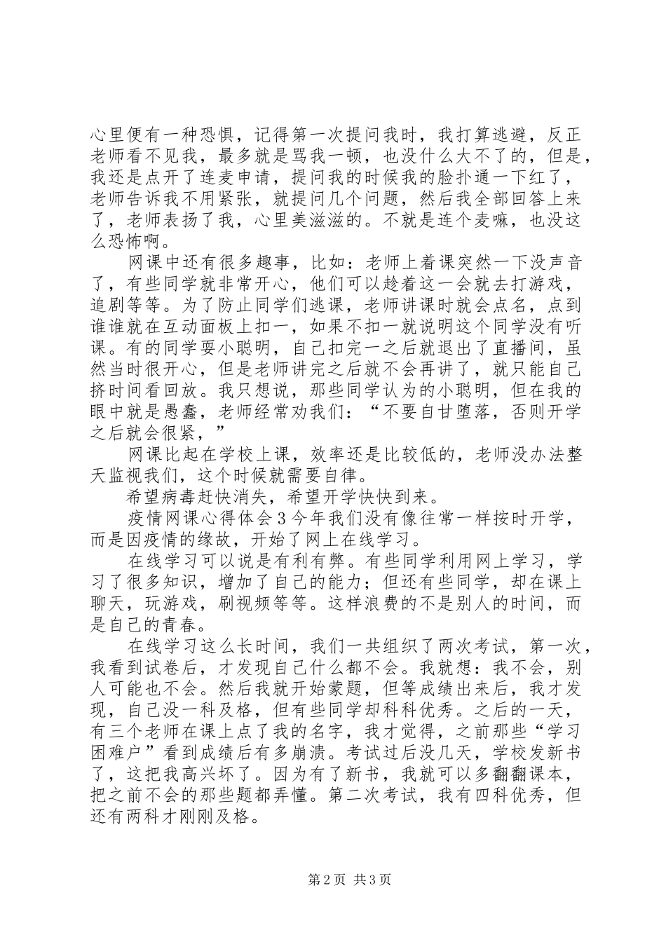 疫情网课心得体会_第2页