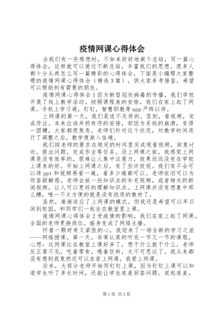疫情网课心得体会