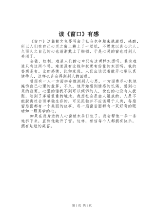 读《窗口》有感