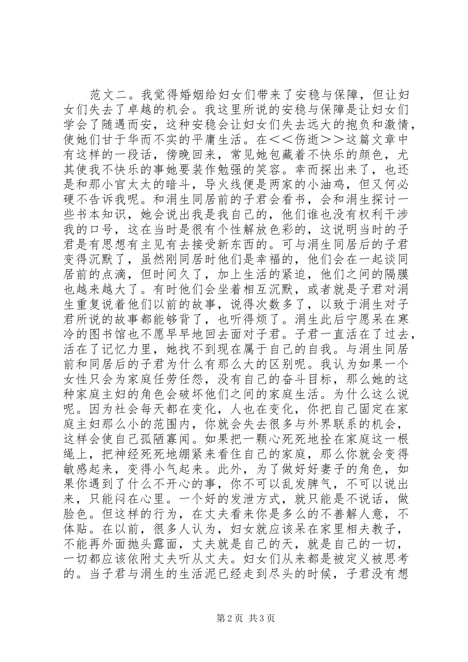 20XX年伤逝读后感2篇_第2页