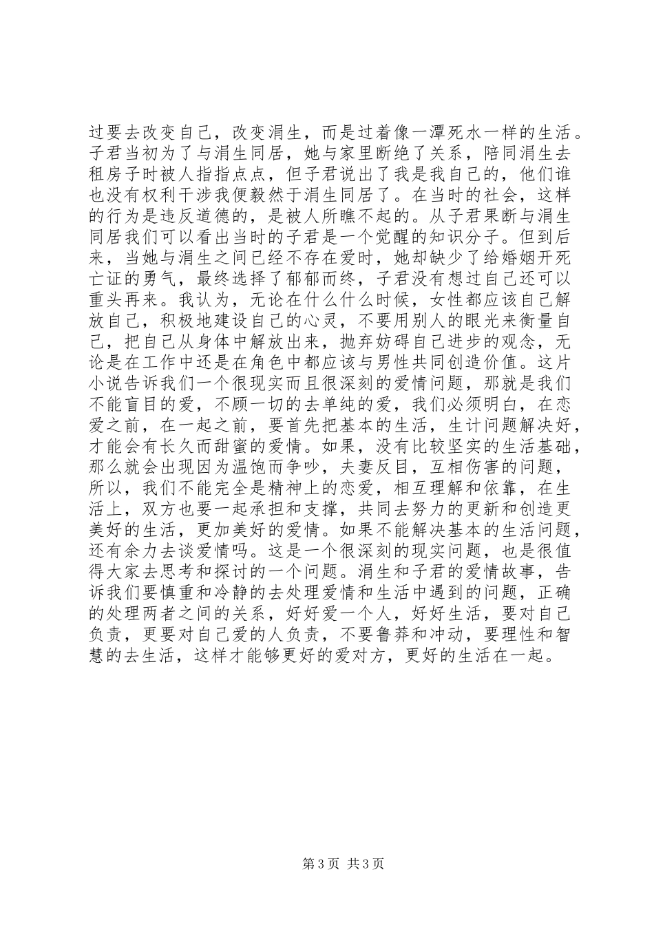 20XX年伤逝读后感2篇_第3页