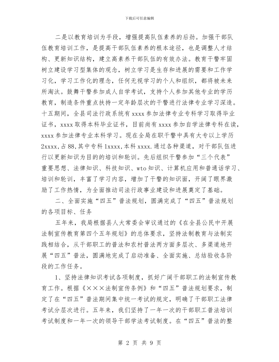 最新司法行政年终工作总结范文与最新员工入职培训总结汇编_第2页