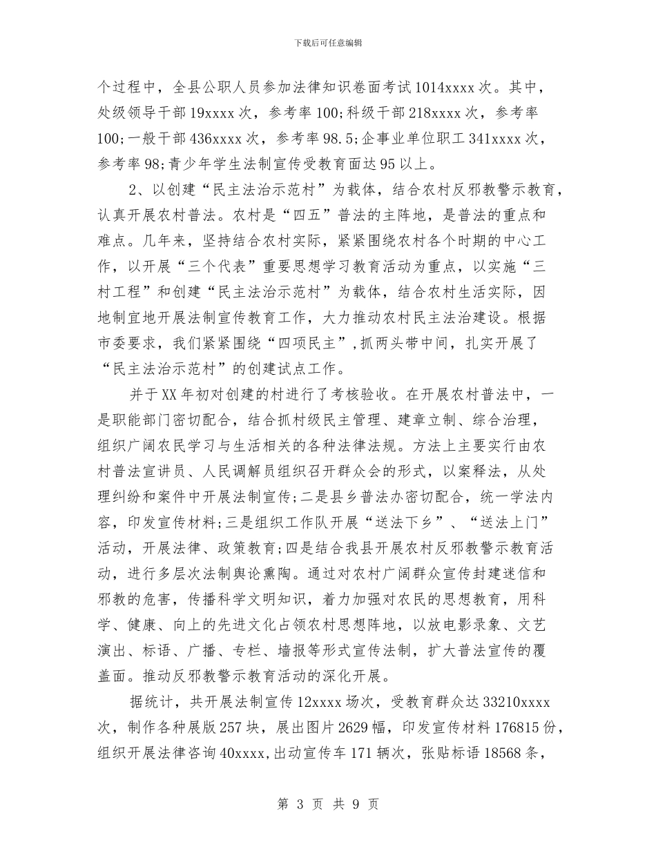 最新司法行政年终工作总结范文与最新员工入职培训总结汇编_第3页