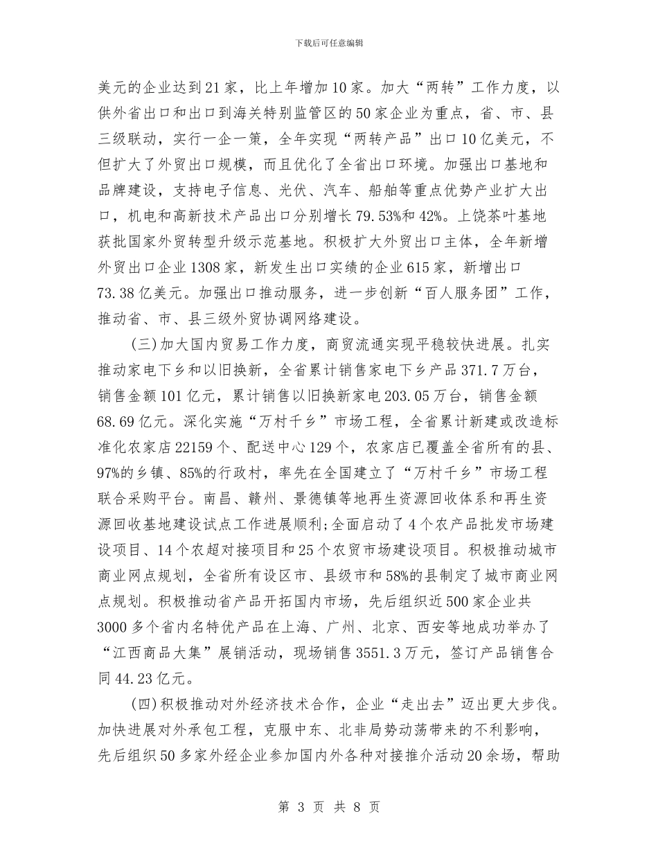 最新商务局个人年度总结范文与最新商务局工作总结范文2024汇编_第3页