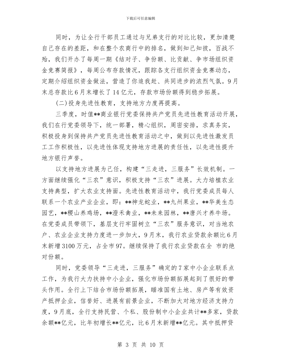 最新商业银行三季度工作总结模板精选与最新商务局工作总结范文汇编_第3页