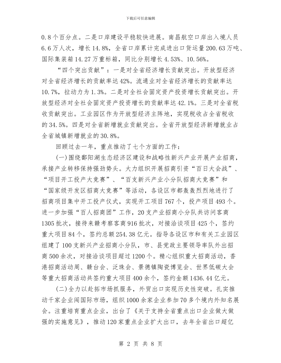 最新商务局个人年度总结范文与最新商务局工作总结范文汇编_第2页